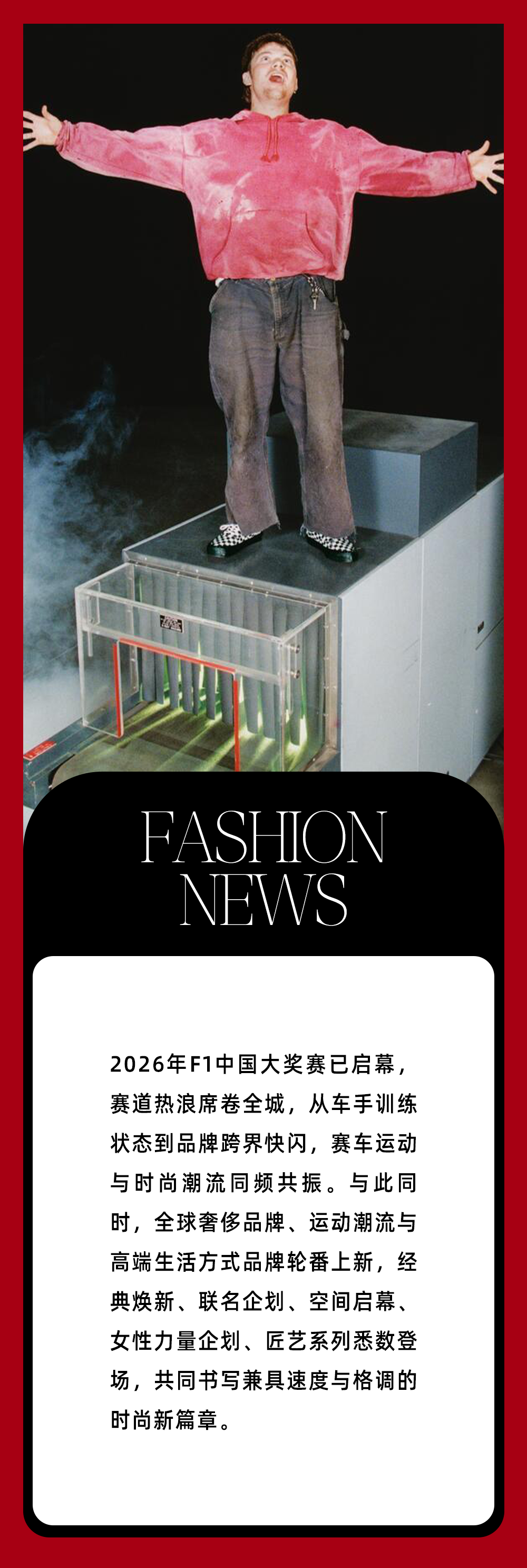 足球比分-本周时尚资讯 ｜赛车“痛城”燃爆，F1还能玩出哪些新花样？